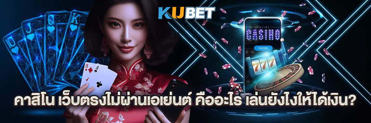 คาสิโน