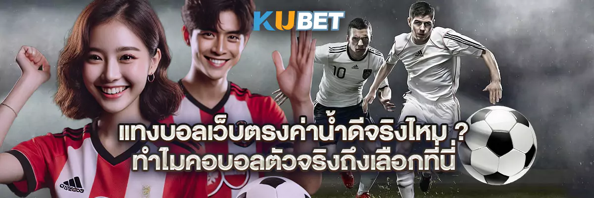 แทงบอล
