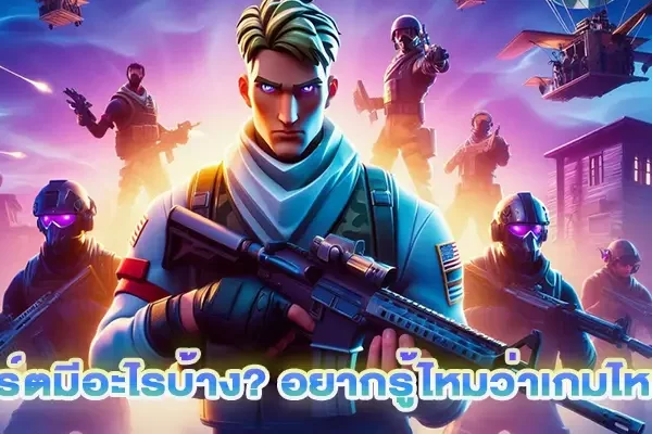 กีฬาอีสปอร์ตมีอะไรบ้าง